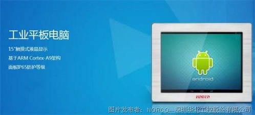 華北工控 面向環保行業數據監測系統的嵌入式工業平板電腦方案